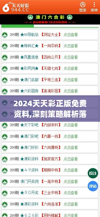 2025天天彩正版免費資料,即時解答解析分析_定向版5.847