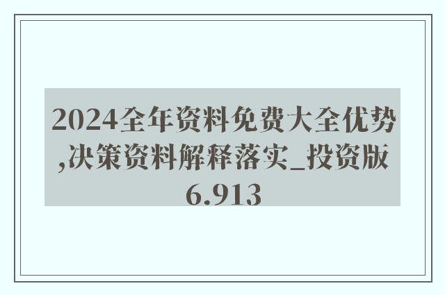 2025精準(zhǔn)資料免費(fèi)大全,持續(xù)性實(shí)施方案_性能版23.739