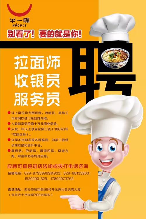 天津拉面師傅招募啟事，尋找技藝精湛的烹飪大師，共創(chuàng)美食輝煌！