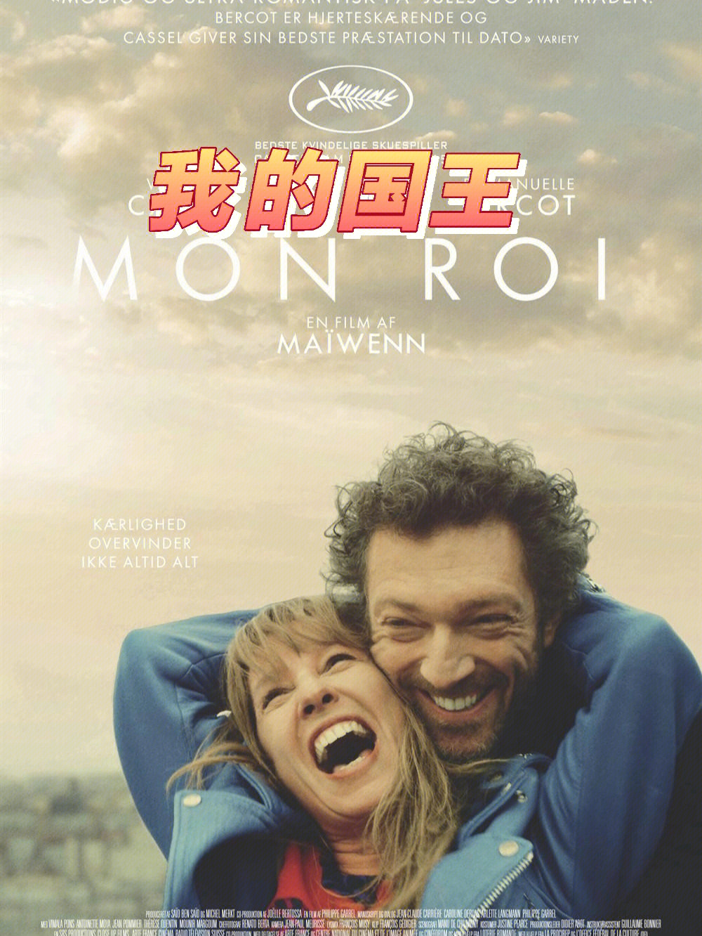 我的美麗王國演員表,我的美麗王國演員表?夢幻般的演繹陣容??