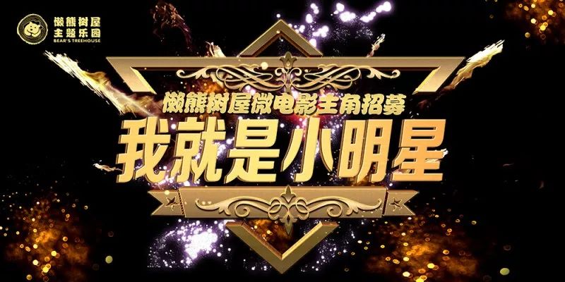 成長之路，我在變化中閃耀，成為明星的旅程