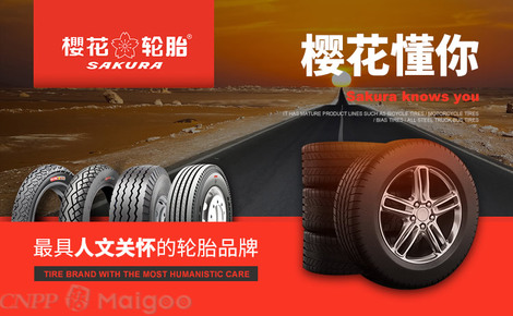 從輪胎到人生，櫻花輪胎價格賦予我們自信與成就感之路