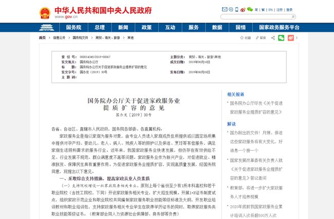 最新家政服務(wù)國(guó)家政策解讀，把握發(fā)展新機(jī)遇的策略分析