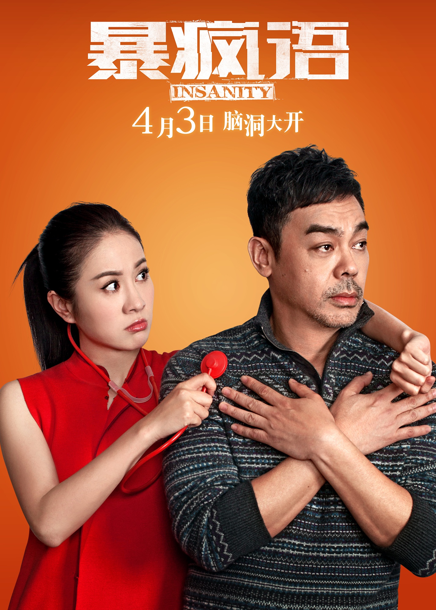 暴瘋語演員群星閃耀，視覺盛宴震撼上演