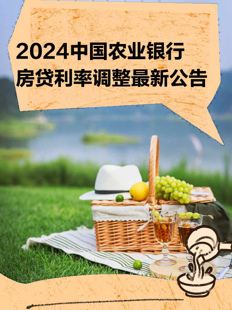 農(nóng)行最新貸款利率詳解與申請步驟指南