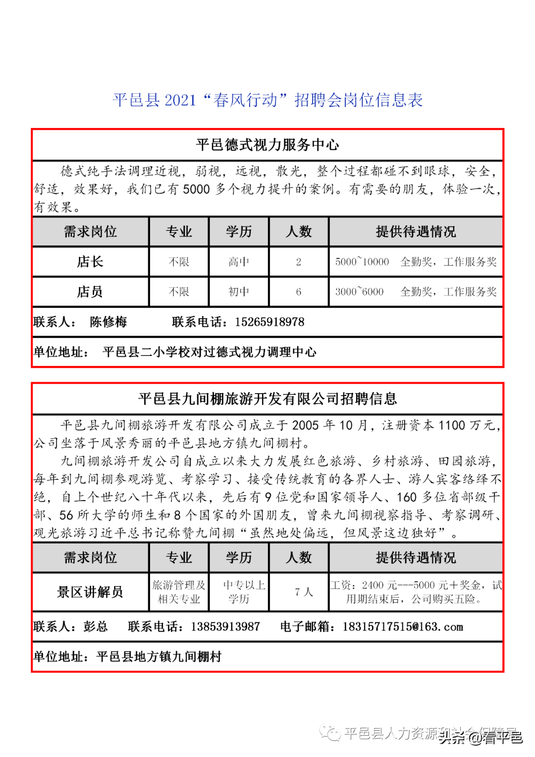 平邑最新招聘信息，啟程自然的懷抱，探尋內(nèi)心寧靜的職業(yè)之旅