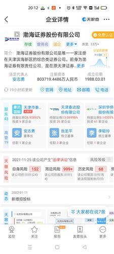 渤海證券上市最新進展，科技驅動重塑資本市場體驗之旅啟程