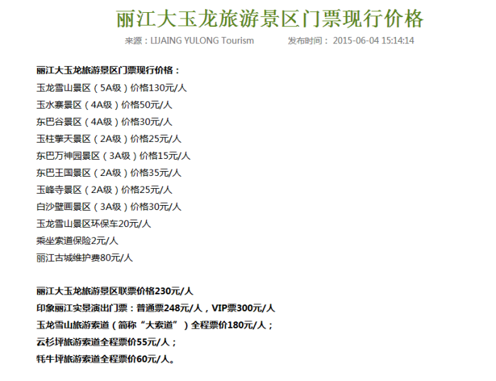 玉龍雪山門票價(jià)格及探索自然美景攻略