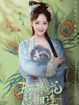 娘感人電視劇全陣容解析，演員表一覽