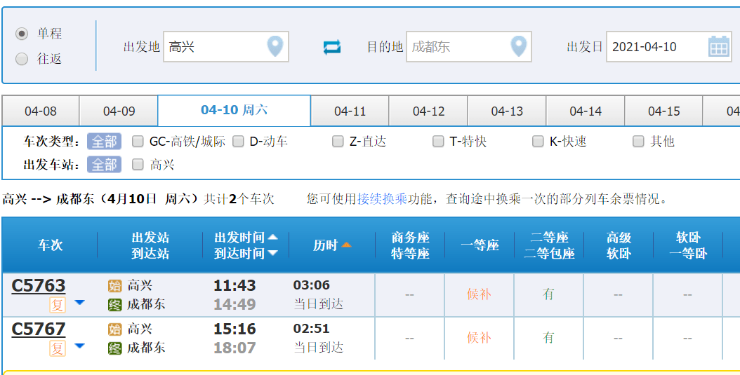 華鎣火車站時刻表最新更新通知