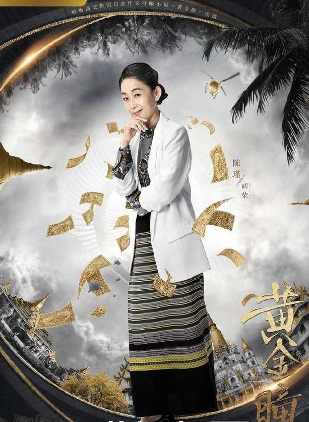 黃金瞳演員表全解析，詳細(xì)步驟指南查看和了解演員陣容