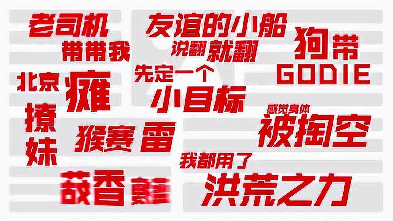 最新網(wǎng)絡(luò)流行語大盤點與巷弄深處特色小店探秘