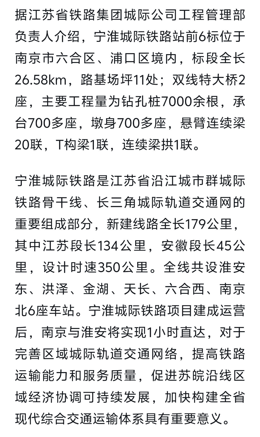 寧淮城際鐵路進展順利，期待飛躍發(fā)展，最新動態(tài)速遞