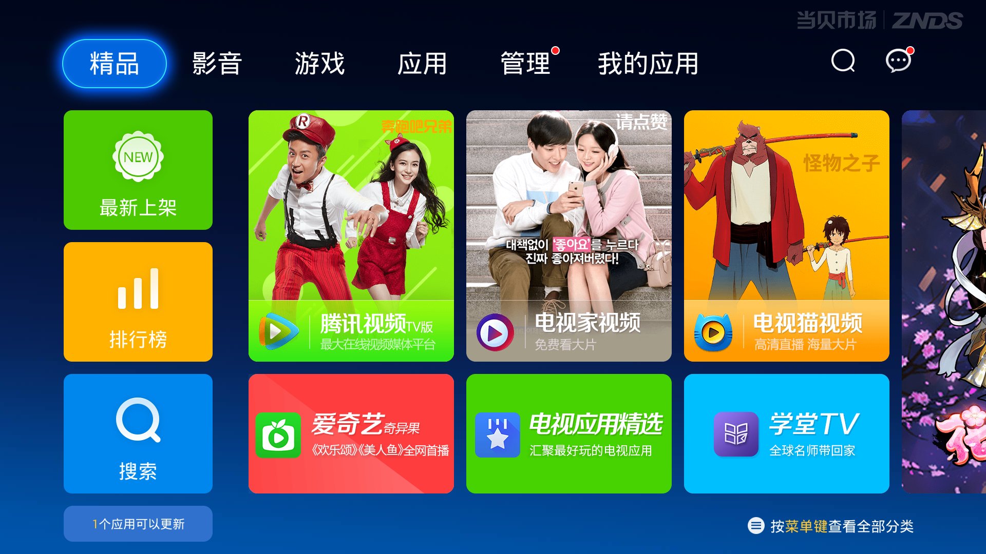 當(dāng)貝市場(chǎng)電視版下載，智能電視用戶首選應(yīng)用平臺(tái)