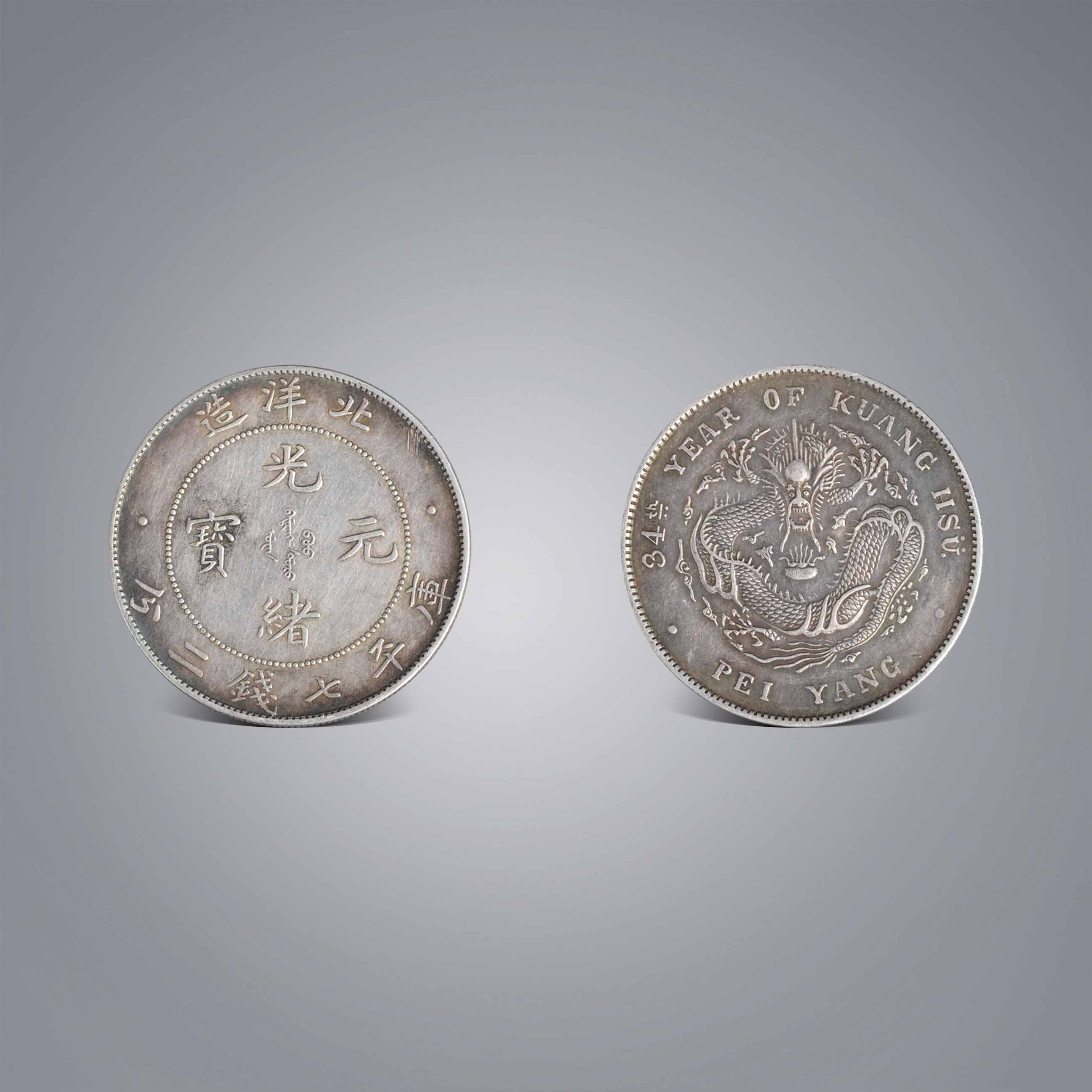 北洋造光緒元寶的價(jià)格探索，古幣的市場價(jià)值與歷史價(jià)值探索