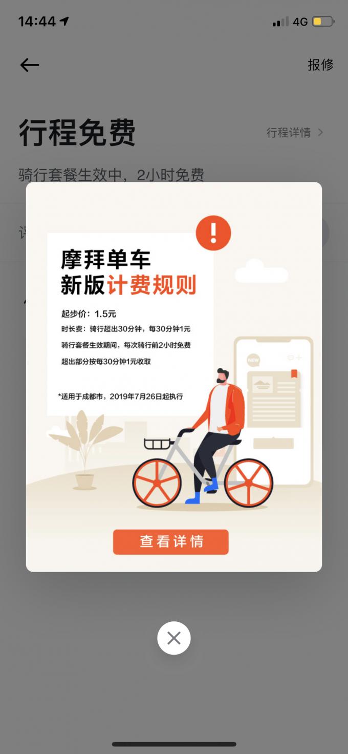 摩拜最新版更新,摩拜最新版更新，科技重塑騎行體驗，讓生活更加便捷