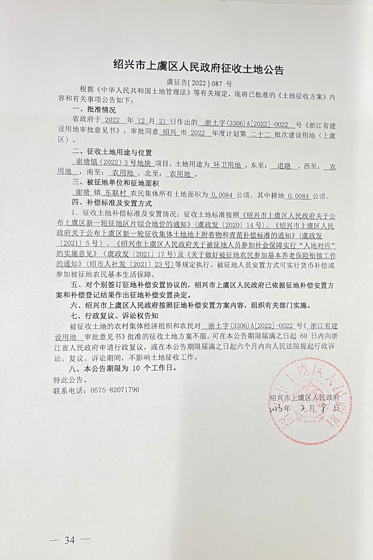 上虞最新拆遷計(jì)劃引領(lǐng)科技重塑城市未來(lái)，生活煥然一新