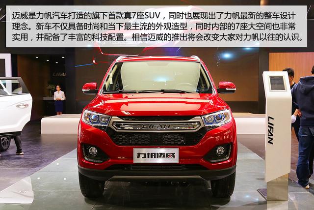 力帆邁威7座，科技重塑家庭出行體驗(yàn)，價(jià)格實(shí)惠的七座選擇