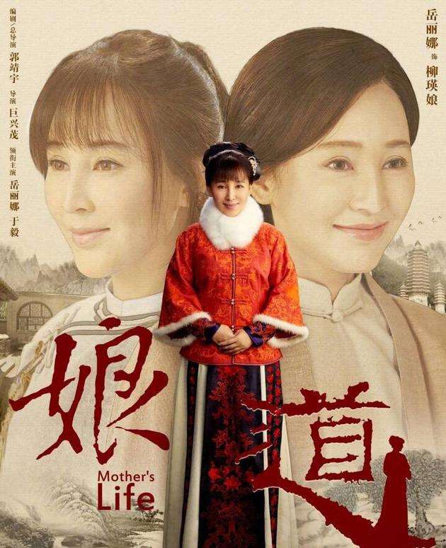 娘道演員表大全