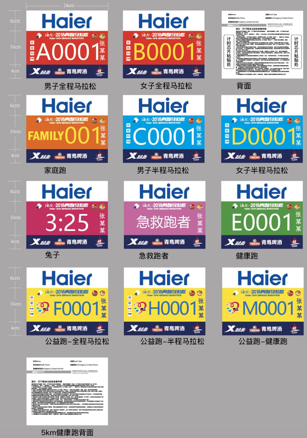 科技新品比賽號碼布領(lǐng)跑新時代