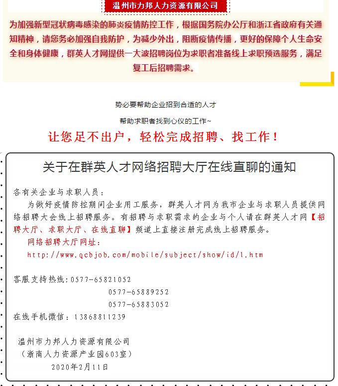瑞安招聘信息,瑞安招聘信息概覽