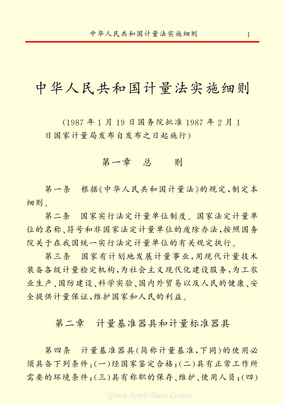 最新計(jì)量法規(guī)解讀，變化中的自信與成就感之源探究