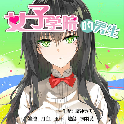 女子學(xué)院動(dòng)漫，高科技重塑未來生活革新體驗(yàn)