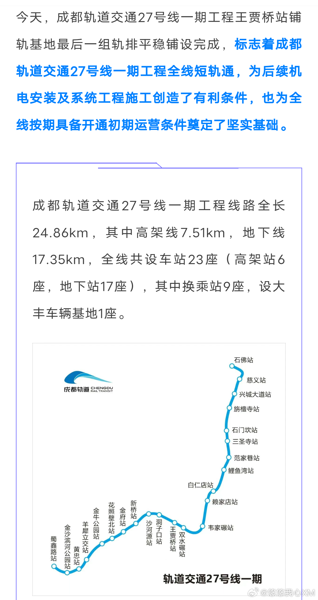 地鐵27號線最新線路圖發(fā)布，開啟歡樂出行時代