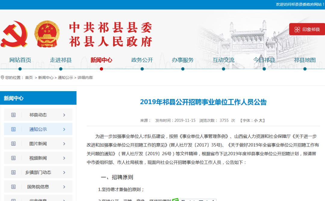 祁縣最新職位招聘，啟程學(xué)習(xí)、變化與自信的新征程