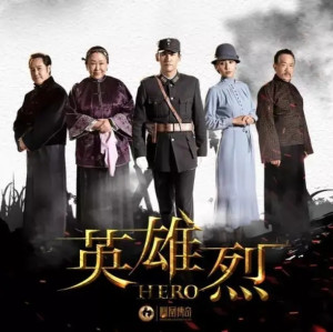 英雄烈電視劇，觀看與欣賞指南