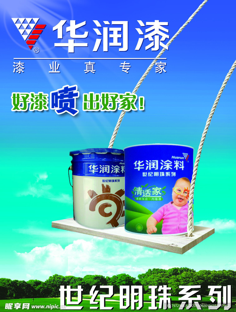 華潤漆最新,華潤漆最新——家的色彩，友情的紐帶