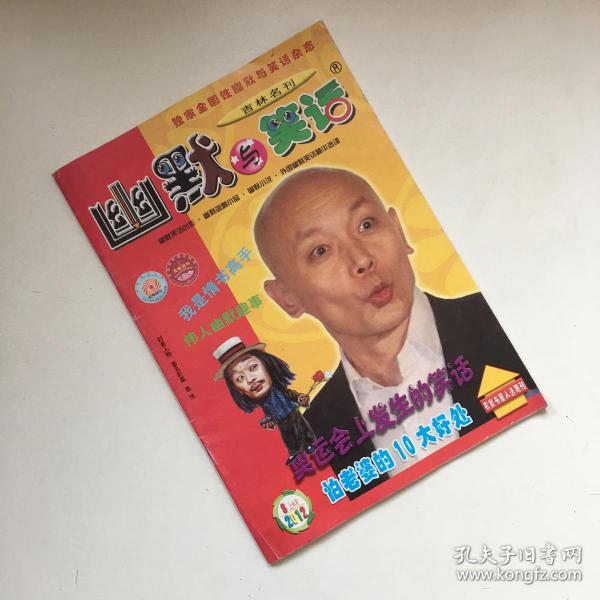 最新笑話大集合，2012年笑料論述