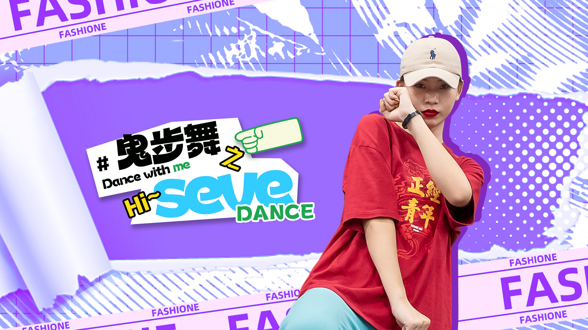 最新舞步Seve，科技引領(lǐng)生活新風(fēng)尚的炫舞潮流