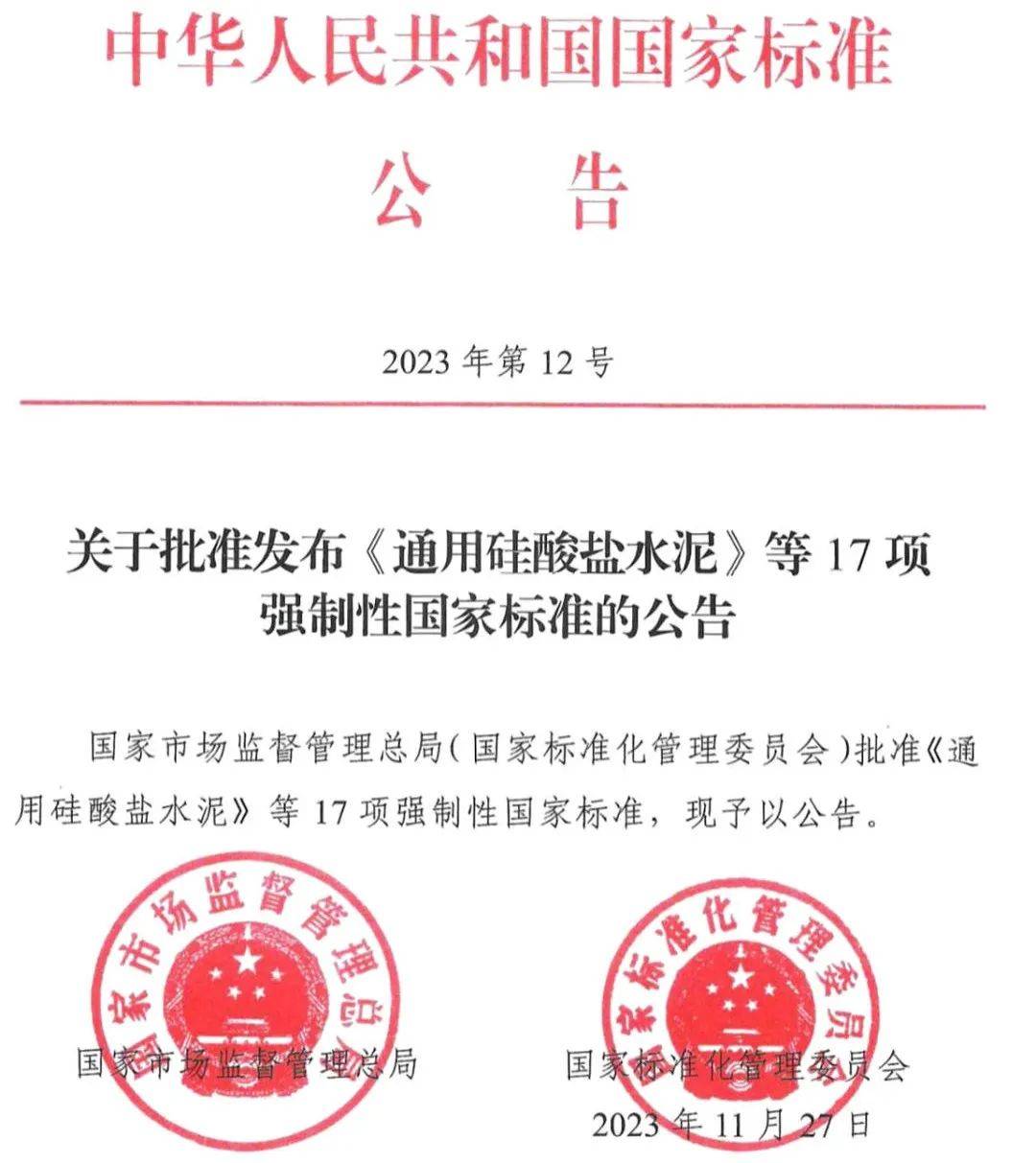 水泥最新國標(biāo)解讀與應(yīng)用指南