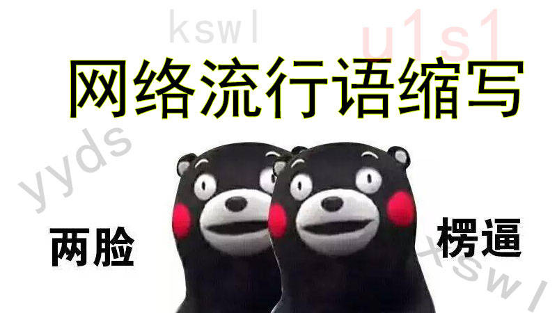 一網(wǎng)打盡熱點話題，最新網(wǎng)絡(luò)梗全解析