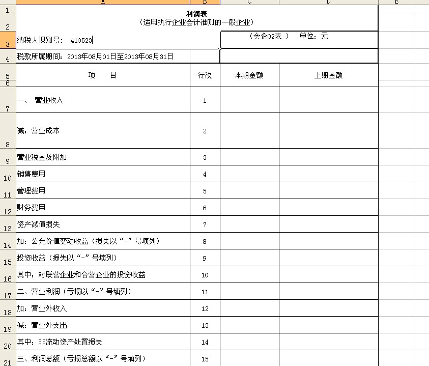 最新?lián)p益表詳解，解讀、分析與運(yùn)用指南