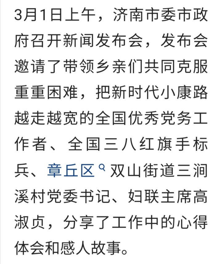 探尋章丘新篇章，最新章丘雜談精選文章分享