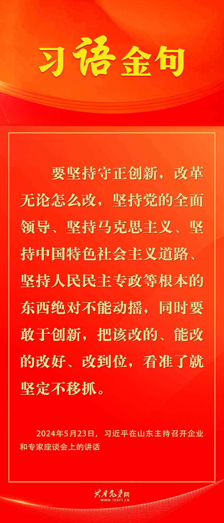 學(xué)習(xí)之光，最新習(xí)語金句照亮自信之路