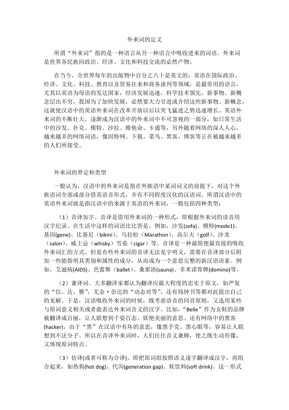 最新外來(lái)詞,最新外來(lái)詞，時(shí)代變遷的見(jiàn)證者