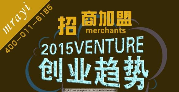 最新創(chuàng)業(yè)加盟詳細步驟指南與啟動建議