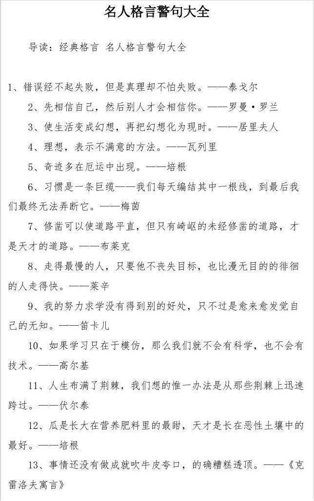 最新名言警句，人生的指引燈塔