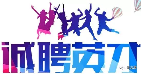 沽源最新招聘啟航，職業(yè)夢想從這里開始！