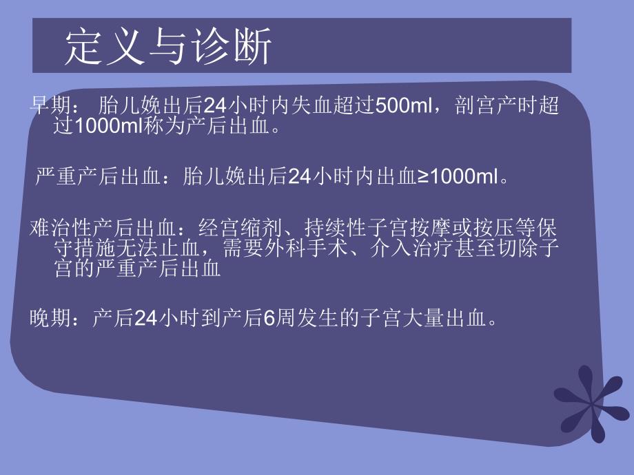 產(chǎn)后出血最新指南，守護母嬰安全的關(guān)鍵篇章