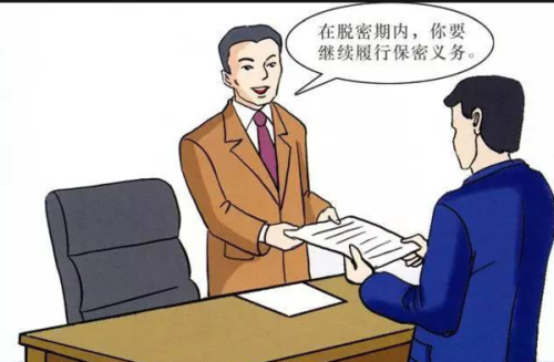 最新脫密期觀點(diǎn)分析與闡述