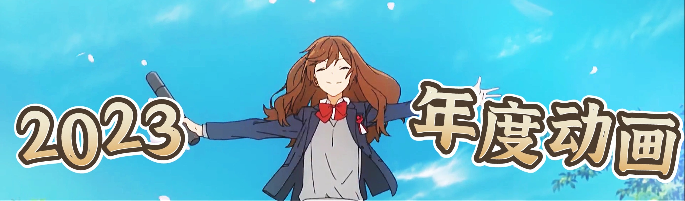 隱藏瑰寶揭秘，最新動漫排行榜深度解析