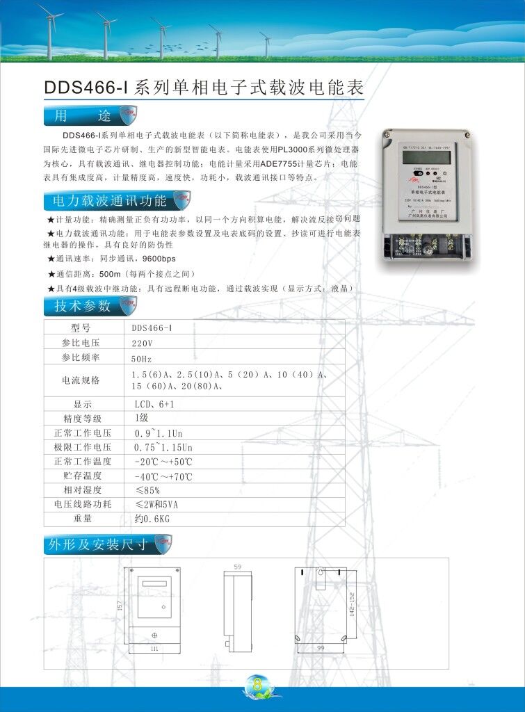 技術(shù)革新下的智能電表，最新電度表論述