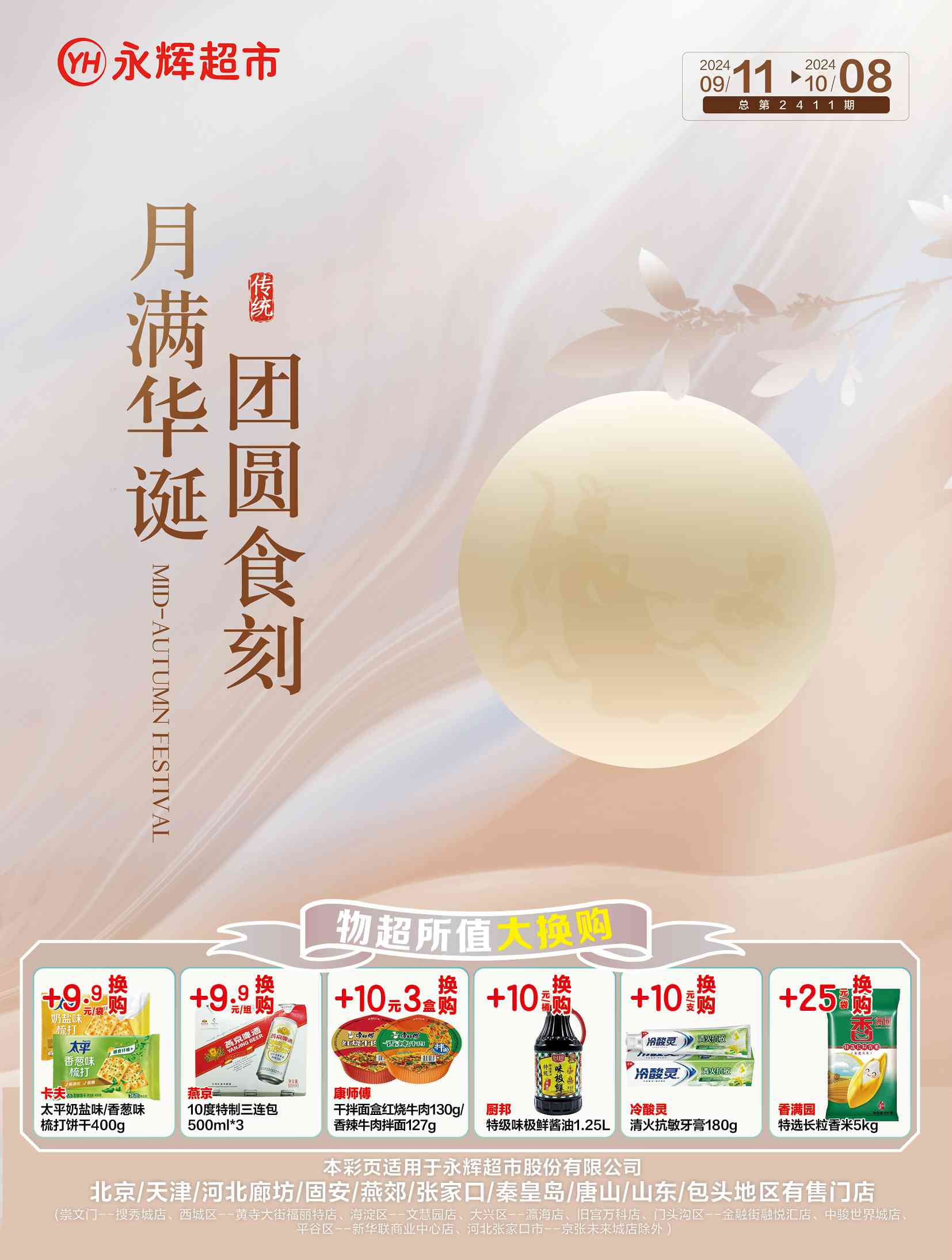 永輝超市最新海報(bào)揭秘，超市奇遇中的友情與溫暖時(shí)刻