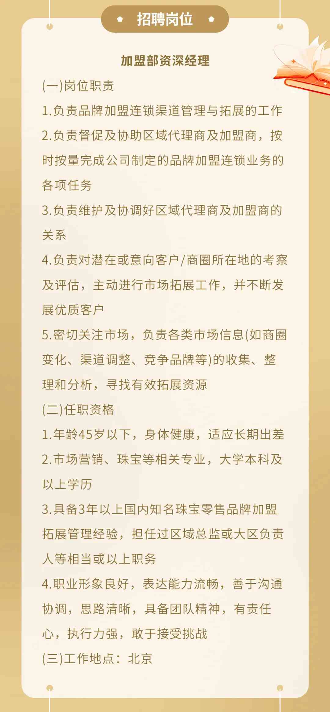 小城電力故事，最新值長招聘啟事