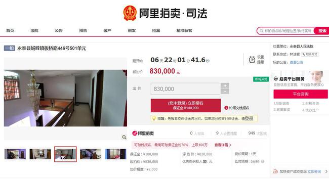 福建最新拍賣(mài)信息中的溫情故事揭秘