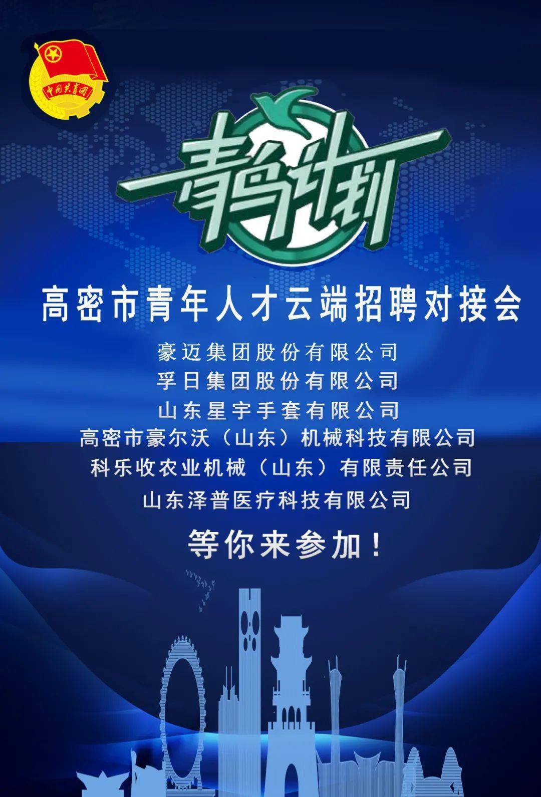 高密最新司機(jī)招聘信息匯總